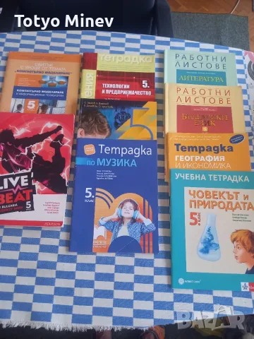 Нови учебни тетрадки и учебници за 5 клас 5 к
