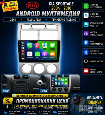 Мултимедия, Двоен дин, Android, Навигация, за KIA sportage, КИА Спортидж, дисплей, плеър 9“ Екран