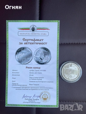 Колекция 1300 години Българска Държава