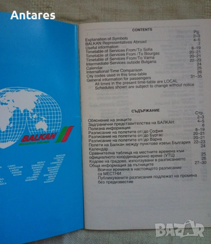 Стара брошура Balkan, снимка 3 - Други ценни предмети - 55105085