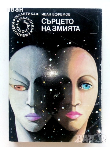 Библиотека "Галактика", снимка 14 - Художествена литература - 54411079