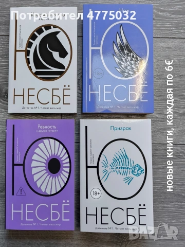 Продавам книги на руски език, снимка 17 - Художествена литература - 54066203