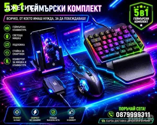 Комплект 5 в 1 Геймърска клавиатура и мишка за смартфон и таблет COMBO, снимка 3 - Клавиатури и мишки - 55539340