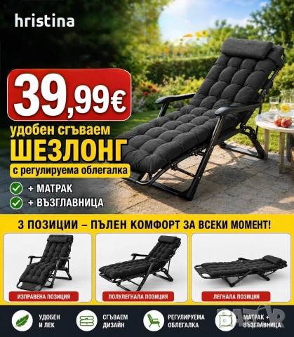 Къмпинг шезлонги