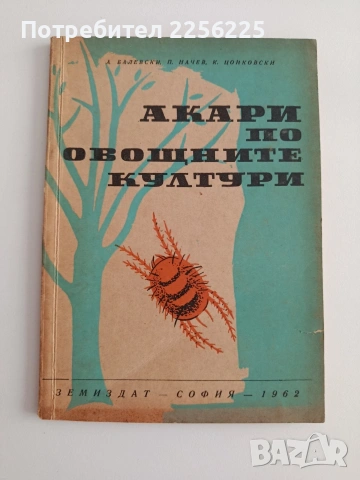 Акари по овощните култури