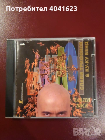 Слави Трифонов и Ку-ку бенд - "Вавилон" (Златно издание - 1998)