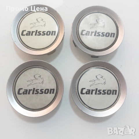 Оригинални капачки за джанти Carlsson (за Mercedes-Benz) – Хром/Сребристи