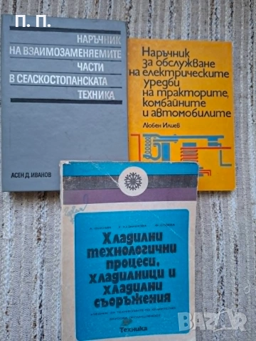 Техническа литература, снимка 8 - Специализирана литература - 55098832