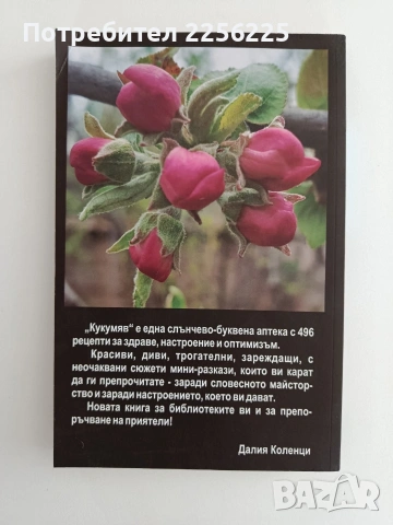 Кукумяв- Николай Илчевски, снимка 5 - Художествена литература - 55164583