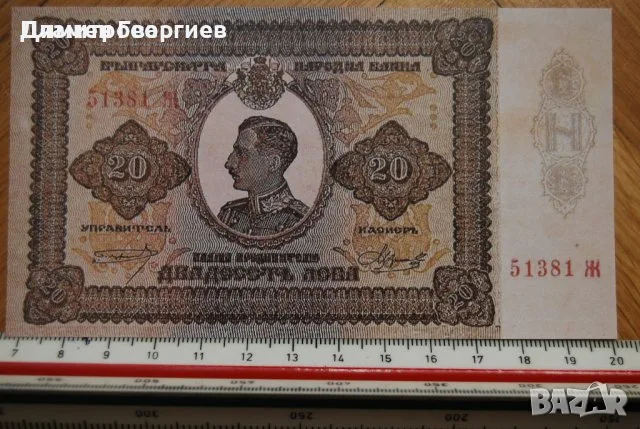 20 лева Царство България 1925 .Цар Борис III