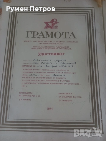 Наградни грамоти, соц. , снимка 3 - Антикварни и старинни предмети - 54643302