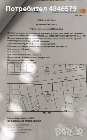 Продава се къща в Батак , снимка 4 - Къщи - 55566210