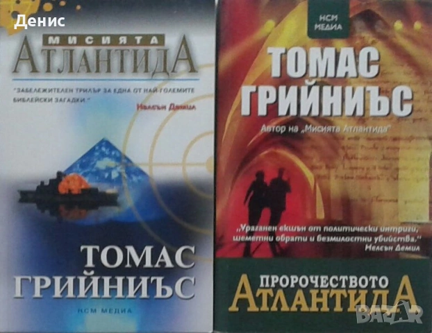 Автори на трилъри и криминални романи - 04, снимка 12 - Художествена литература - 54688150