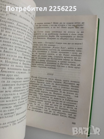 Някога в Цариград, снимка 3 - Художествена литература - 54882201