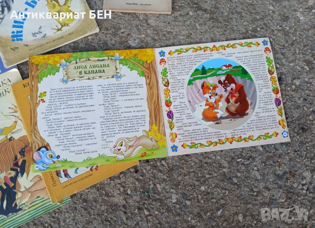 КОМПЛЕКТ ДЕТСКИ И ВИНТИДЖ КНИЖКИ – 6 БРОЯ!, снимка 9 - Детски книжки - 55225880