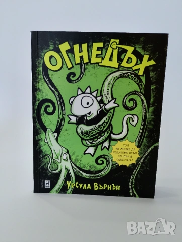 Огнедъх