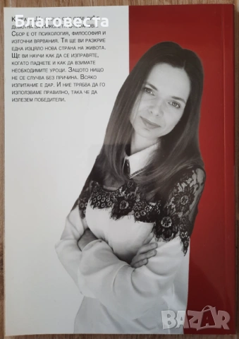 Книга- "На среща със себе си"- Николета Стефанова , снимка 3 - Художествена литература - 54112956