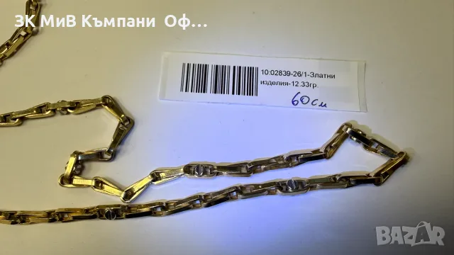 Златен мъжки синджир - 14к. - 12.33гр., снимка 2 - Колиета, медальони, синджири - 55537300