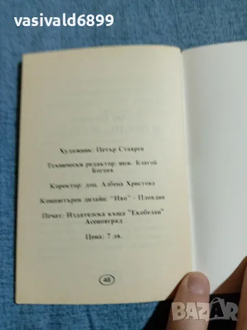 Калин Калинов - И преди...и сега..., снимка 5 - Българска литература - 55685610