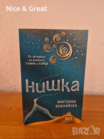 Унищожителят на меча и други , снимка 13 - Художествена литература - 50530266