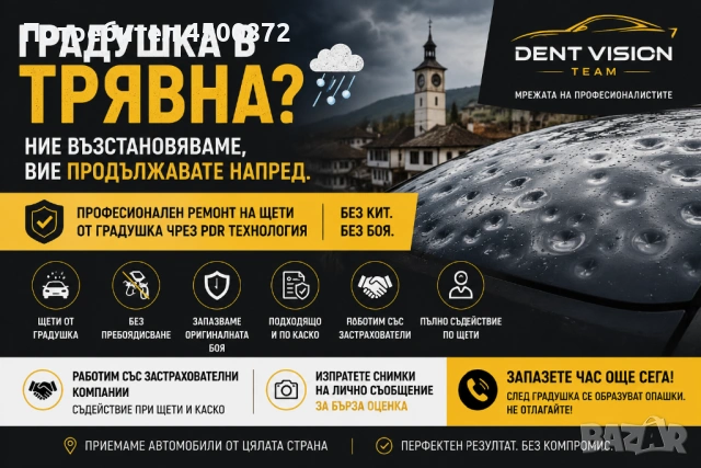 Ремонт след градушка Бърз ремонт без боя, снимка 7 - Автотенекеджийски и автобояджийски - 54542863