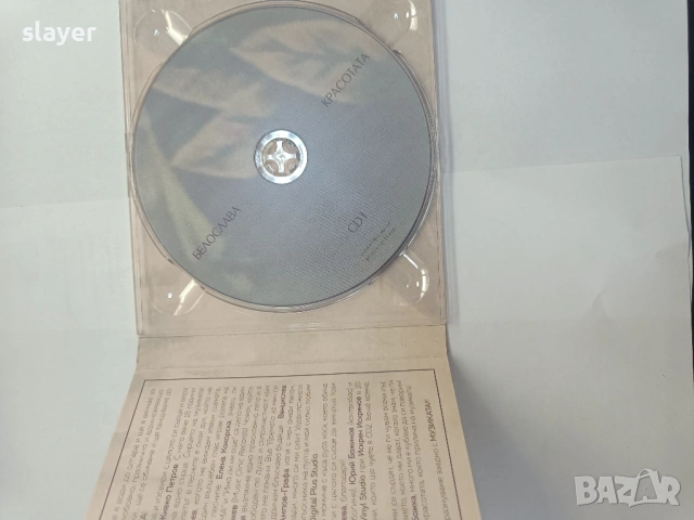 Оригинален диск Белослава 2СД, снимка 3 - CD дискове - 54198825