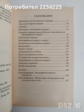 Християнството като мистичен факт, снимка 3 - Специализирана литература - 55559406