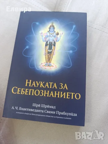 Книга за себепознанието
