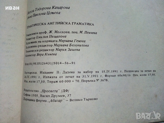 Стари учебници по Английски език - 1991,93г., снимка 12 - Чуждоезиково обучение, речници - 54399532