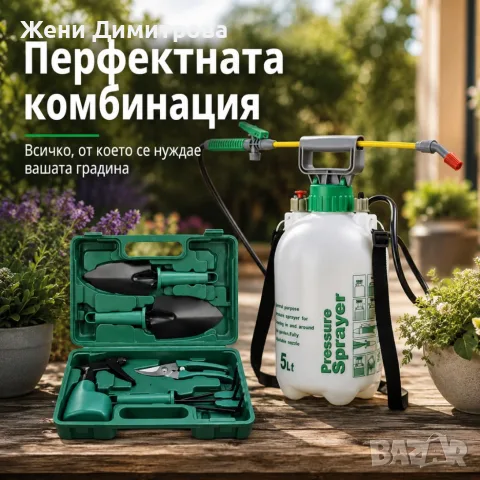 Комплект градински инструменти 5 в 1 с куфар GN4 и ръчна градинска пръскачка 5L TV1495, снимка 3 - Градински инструменти - 55618835