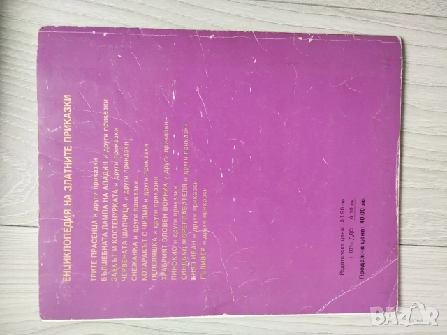 Енциклопедия на златните приказки Гема, снимка 3 - Детски книжки - 54552471