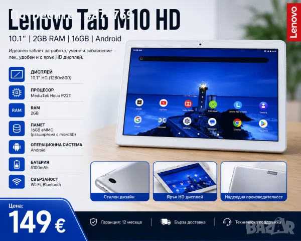 Много бърз таблет Lenovo Tab, M10 HD TB-X505L, 10.1", 2GB RAM, 16GB, 4G, бял