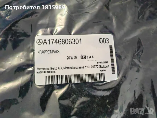 Продавам оригинална двустранна постелка за багажник за Мерцедес CLA, снимка 2 - Аксесоари и консумативи - 55594191