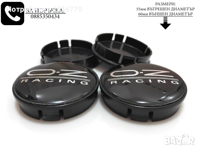 Капачки за джанти OZ Racing черни деко тапи за джанти 52/55 55/60, снимка 2 - Аксесоари и консумативи - 54093109