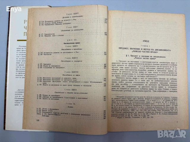Римско частно право - Михаил Андреев, снимка 8 - Антикварни и старинни предмети - 54605848