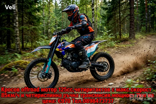 Кросов офроуд мотор 125сс, снимка 3 - Мотоциклети и мототехника - 55677032