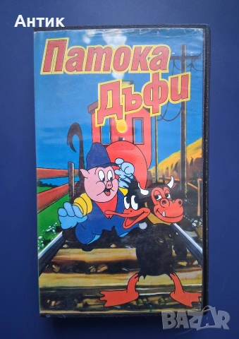 Видеокасета VHS Патока Дъфи 