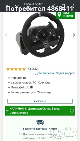 logitech g920 Спешно