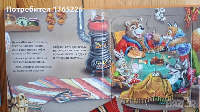 Лот от 3 детски книжки за 12 евро, снимка 7 - Детски книжки - 54346840