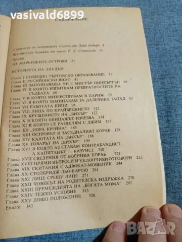Стивънсън/Осбърн - Корабокрушенците , снимка 5 - Художествена литература - 55362102