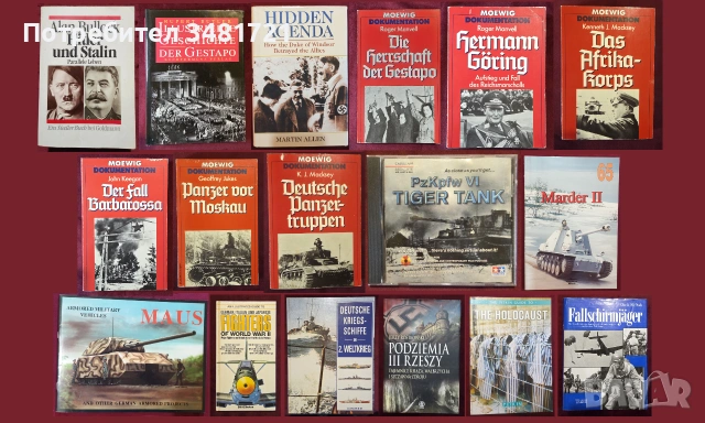 Третият райх - история, главни лица, бойни машини / 17 книги /
