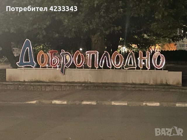Имот за продаване.  Всичко в описанието