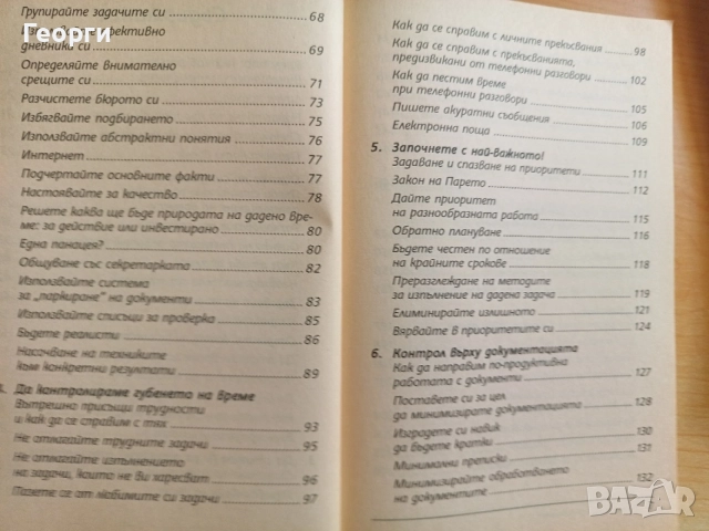 Започнете с най-важното. , снимка 4 - Други - 54750772