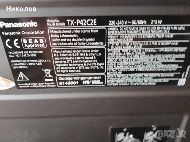 TV Panasonic 42" "TX-P42C2E"  "150€-50%=75€"!+Безплатна Доставка!, снимка 2 - Телевизори - 55283830