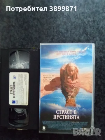 Продавам видеокасети цена 10 евро за брой, снимка 12 - DVD филми - 55363573