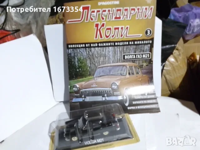 ВОЛГА М 21 на DeAGOSTINI +списание, снимка 6 - Колекции - 29342379