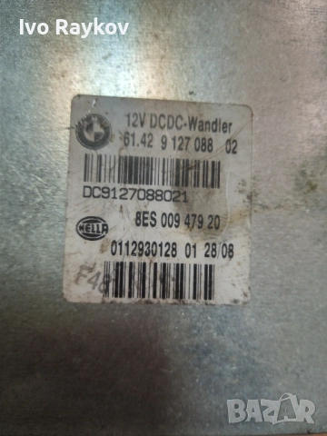 Модул за Mini Cooper  6142912708802 8ES00947920 61429127088 9127088, снимка 5 - Части - 54563981