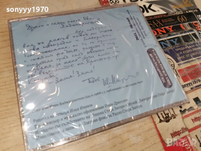 ИВАН МИРЧЕВ NEW CD 2207261837H2E7R, снимка 2 - CD дискове - 55380867