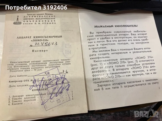 Оригинален съветски киноснимачен апарат Ломо 216, снимка 11 - Антикварни и старинни предмети - 55511672