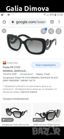 ТЪРСЯ ОЧИЛА ПРАДА БАРОК 